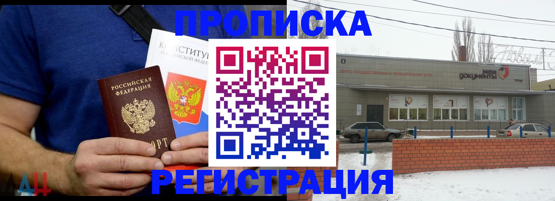 где прописаться в Дзержинском