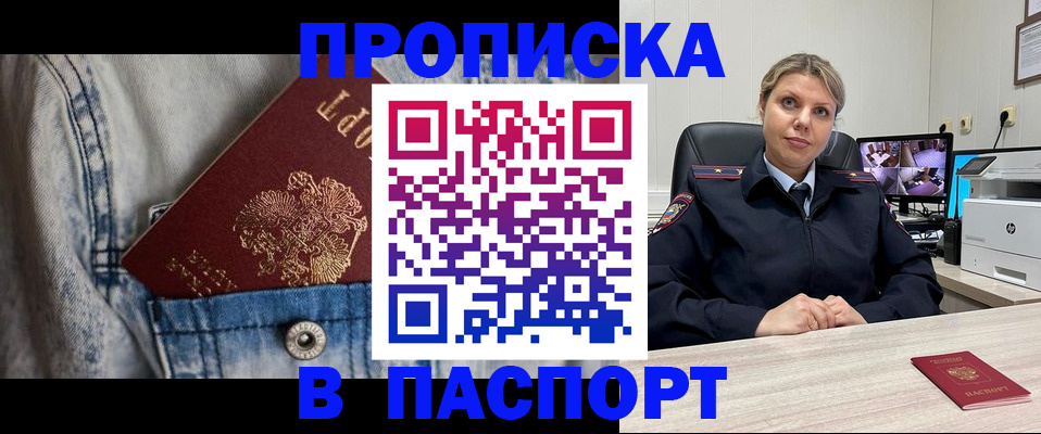 прописка от собственника в Дзержинском