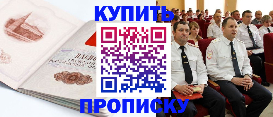 временная прописка в Дзержинском