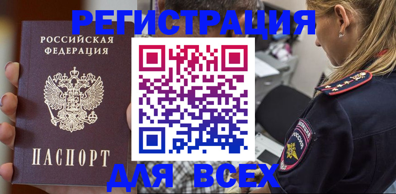 временная регистрация законно в Дзержинском