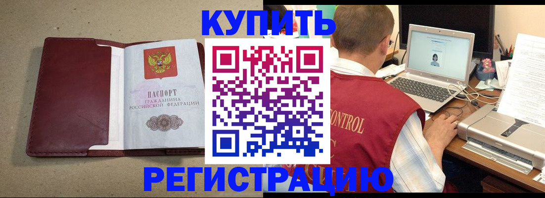 прописка ребенка в Дзержинском